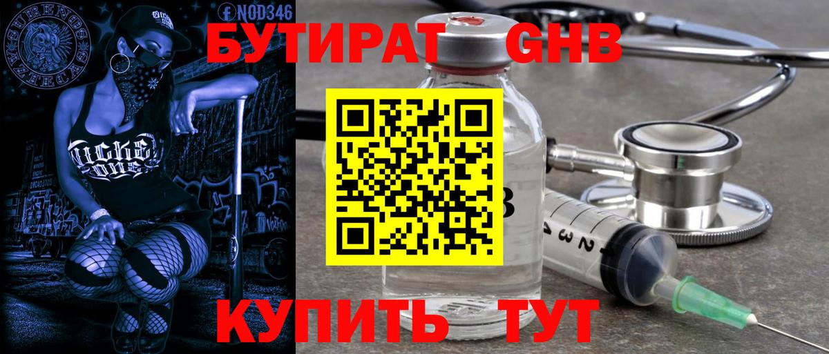 Прохладный  БУТИРАТ Butirat  Вход с VPN 