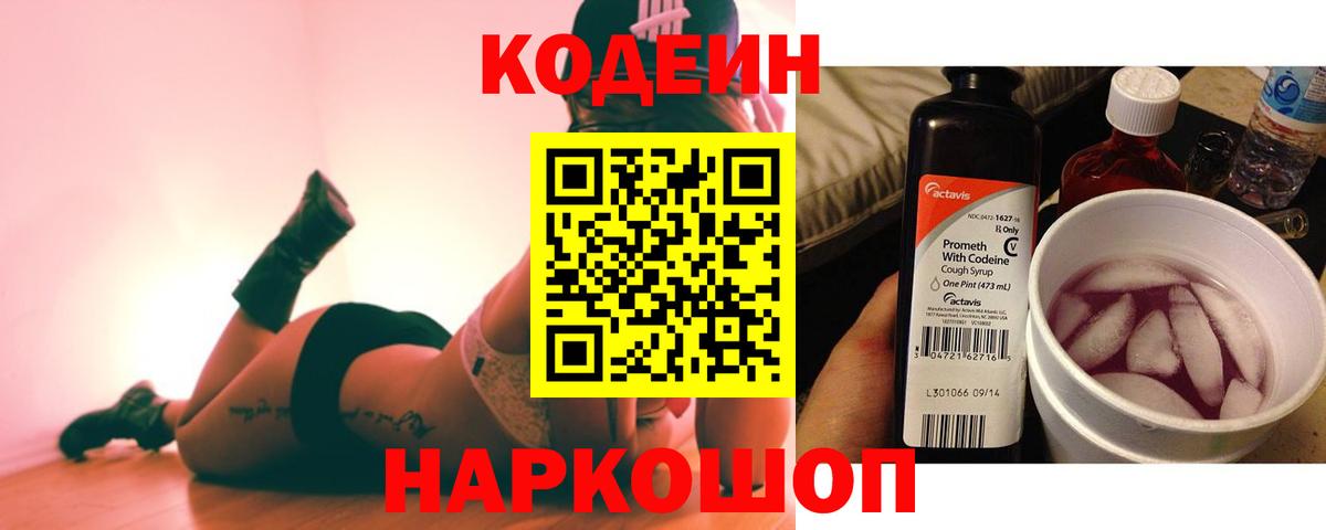 Кодеиновый сироп Lean Purple Drank Прохладный