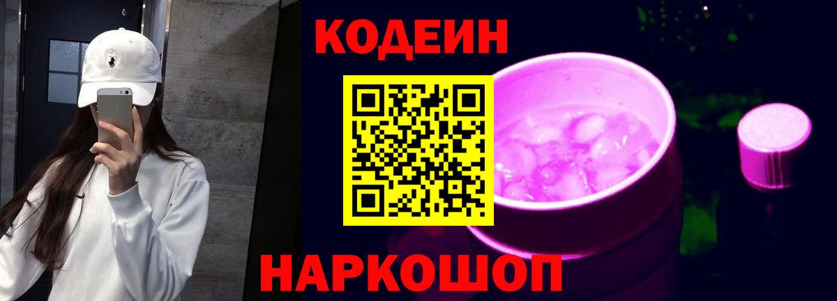 Codein Purple Drank  Codein Purple Drank  Вход с VPN  Прохладный 