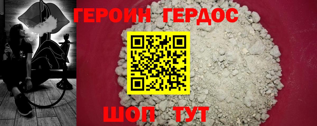 ГЕРОИН Афган Прохладный